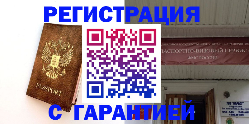 временная регистрация поиск в Набережных Челнах