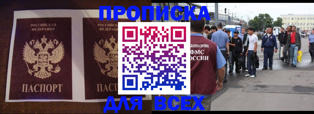 прописка 2025 в Набережных Челнах